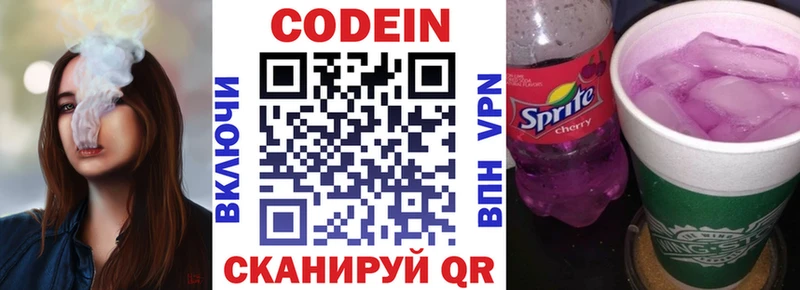 Codein напиток Lean (лин)  где можно купить   Ачхой-Мартан 